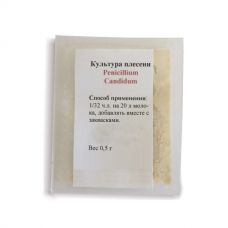  Культура плесени Penicillium Candidum в Петрозаводске